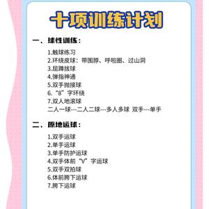 篮球训练中体重控制的实用技巧:如何在提升表现的同时保持理想体重
